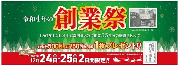 餃子の王将「創業祭」