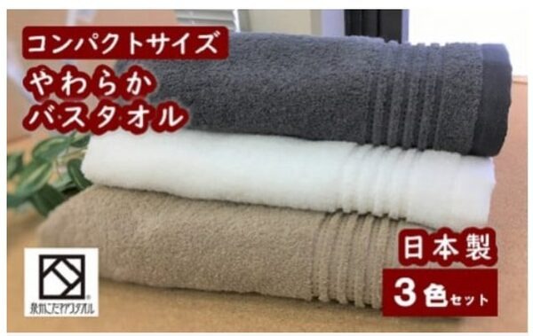 バスタオル