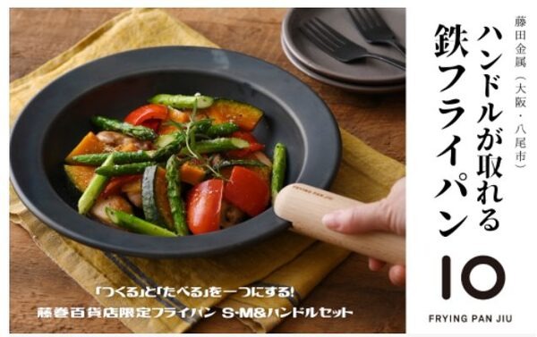 鉄フライパン