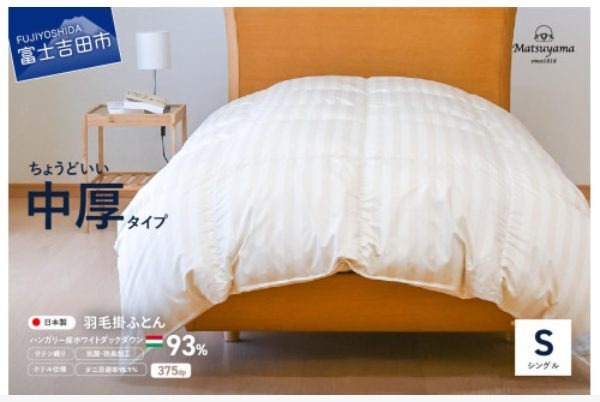 羽毛布団