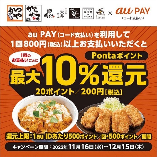au PAYで10%還元
