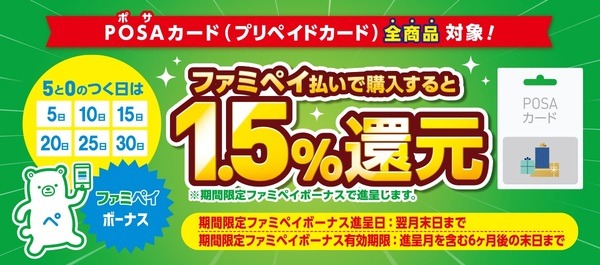 POSAカードでチャージ