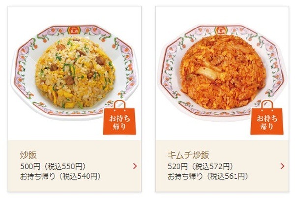 餃子の王将の炒飯とキムチ炒飯
