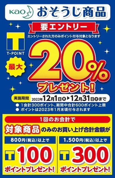 おそうじ商品購入で最大20%還元