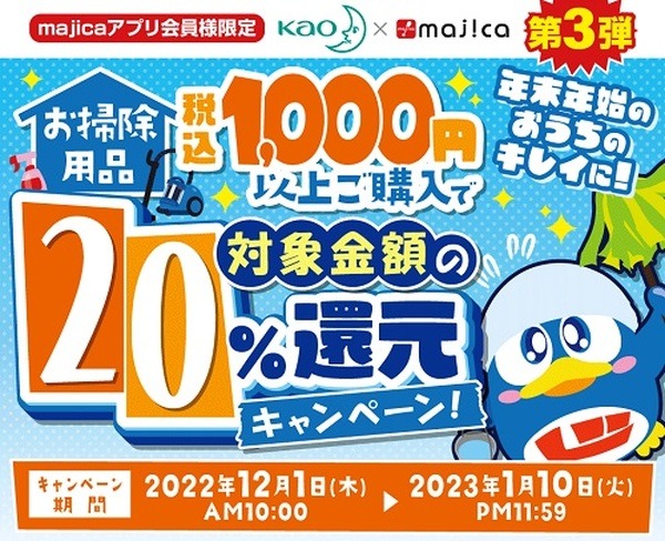 おそうじ商品購入で最大20%ポイント還元