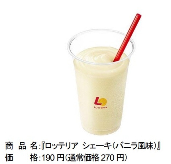 バニラ風味シェーキ