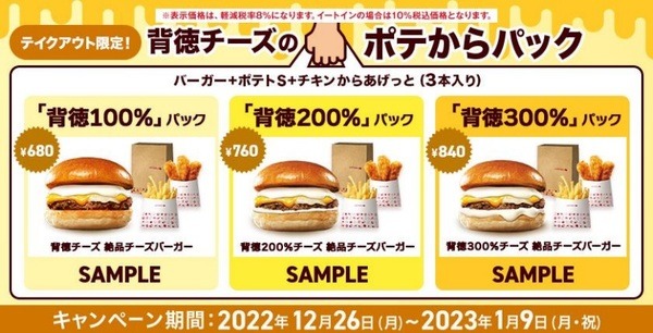 背徳チーズ
