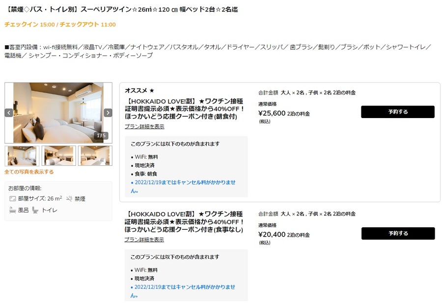 ワクチン接種証明書提示で表示価格から40％OFF