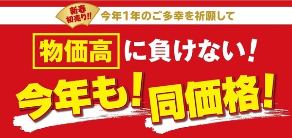 銀だこの福袋は値上げなし