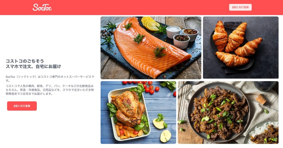 年会費0円でコストコ？「SocToc（ソックトック）」紹介 メリット・登録クーポン・筆者の考える利用法