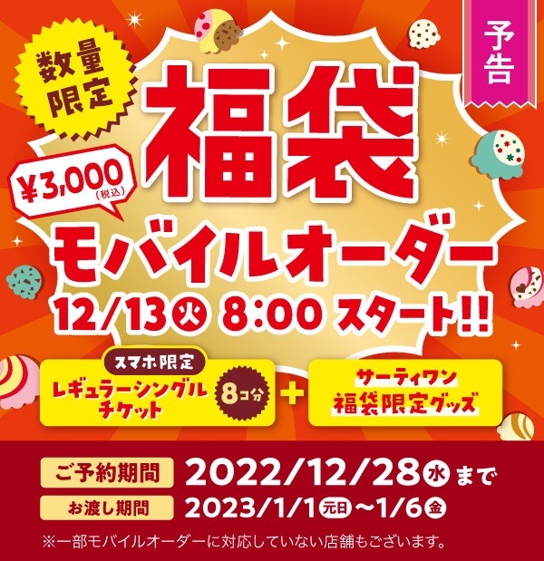 モバイルオーダー