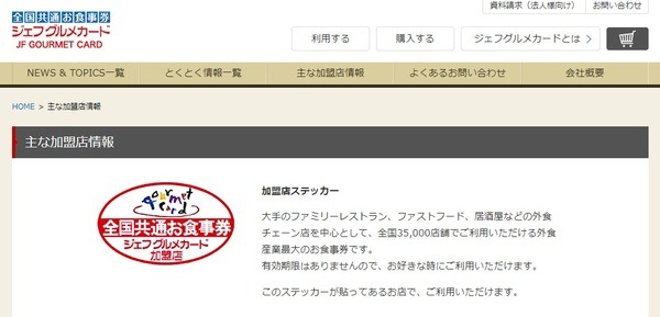 ジェフグルメカード