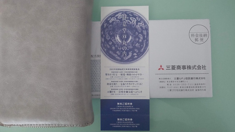 術館の無料ご招待券がもらえました