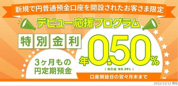 デビュー応援プログラム