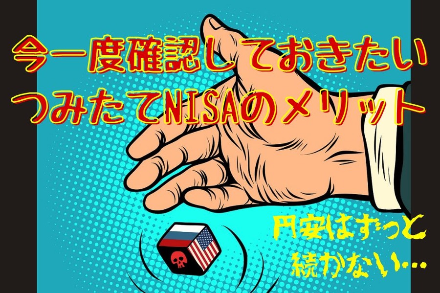 円安はずっと 続かない