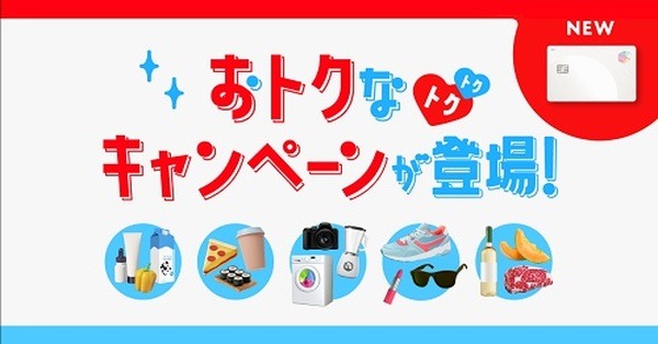 メルカードのお得なキャンペーン