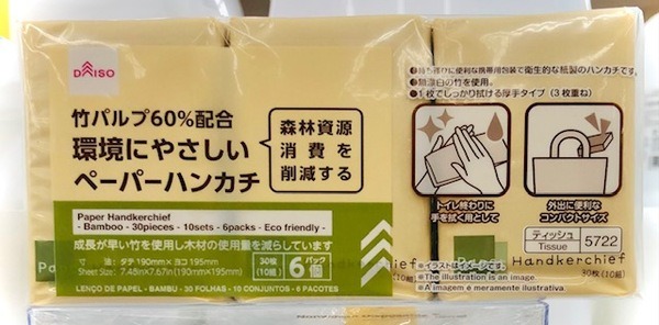 ペーパーナプキン