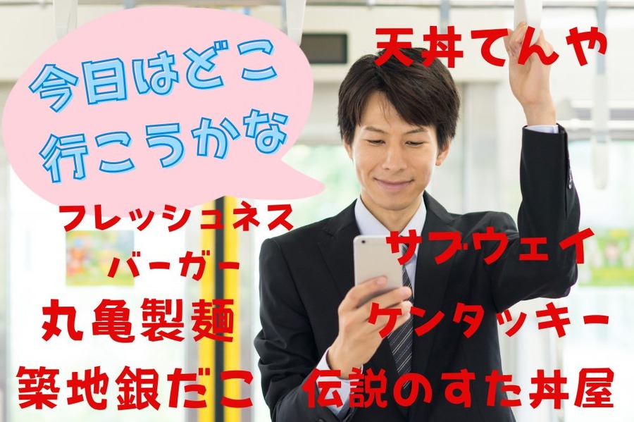 今日は どこ行こうかな
