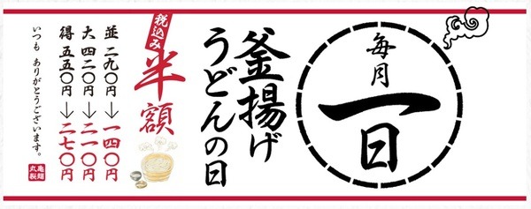 釜揚げうどんの日