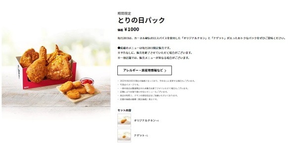 「とりの日」パック