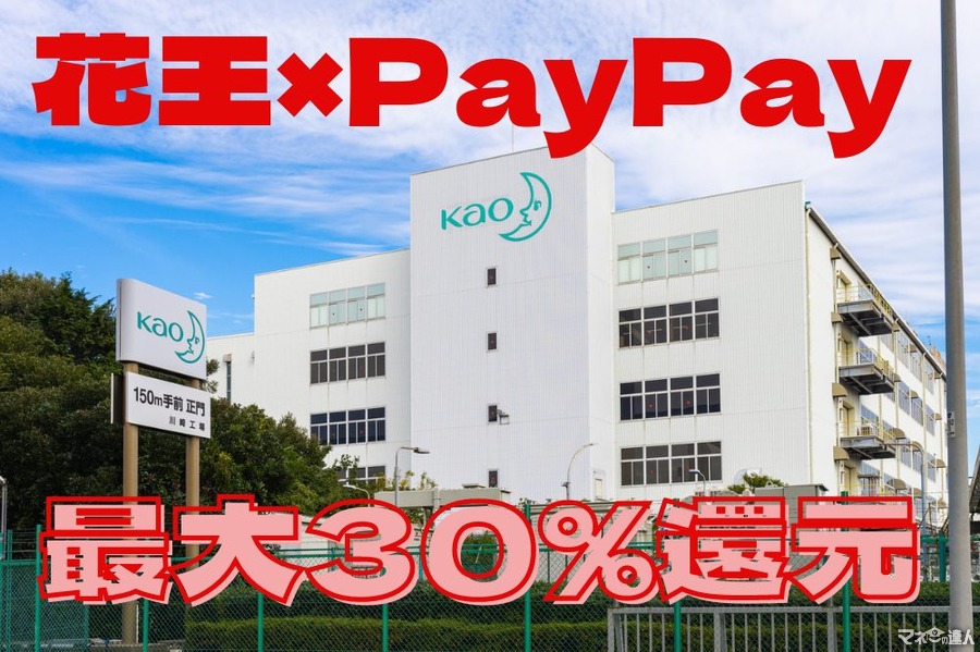 【花王×PayPay】2022年ラストは「最大30％戻ってくる」満額還元ルール＆達成した筆者の購入品
