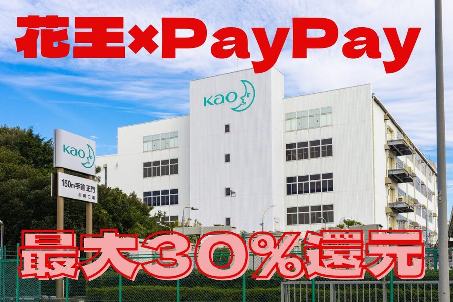 花王×PayPay