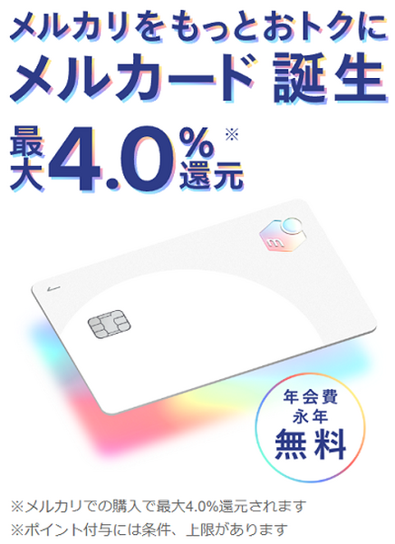 メルカード登場