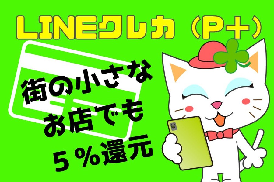 街の小さなお店でも5％還元