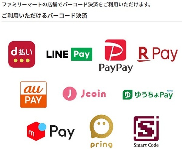 ファミマで活用できそう