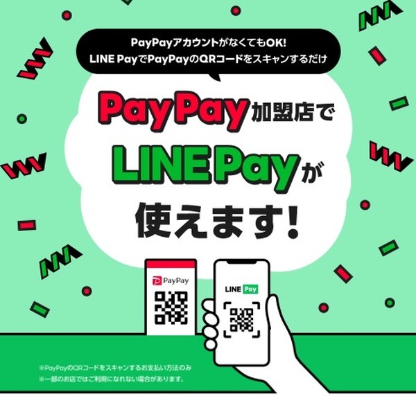 PayPay加盟店でLINEPayが使える
