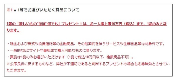 1等はほぼ何でもプレゼント