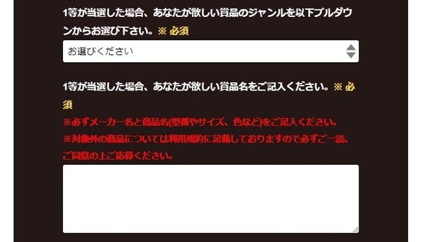 1等が当せんした場合のアンケート