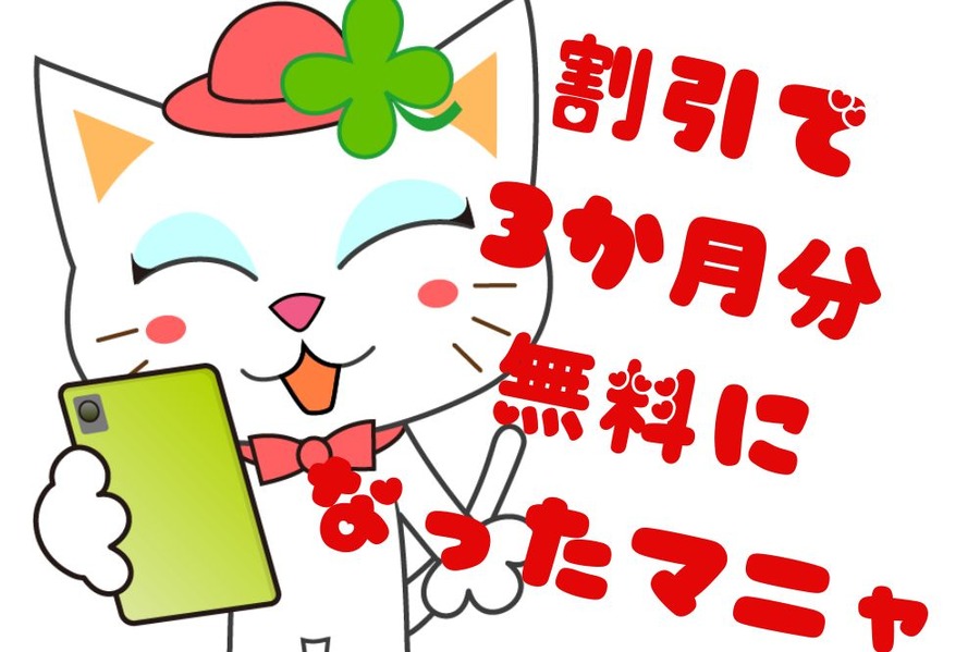 エキサイトモバイルのキャンペーンがお得