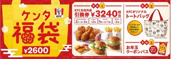 KFCの福袋