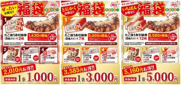 銀だこの福袋