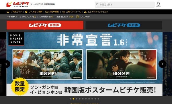 ムビチケの基礎知識