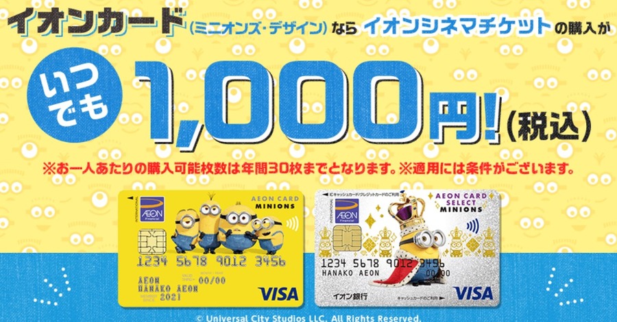 イオンカードもおすすめ