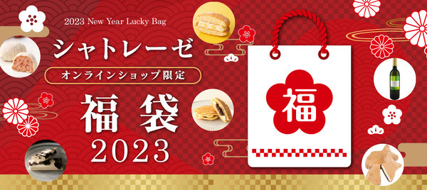 プレミアムバッグ2023