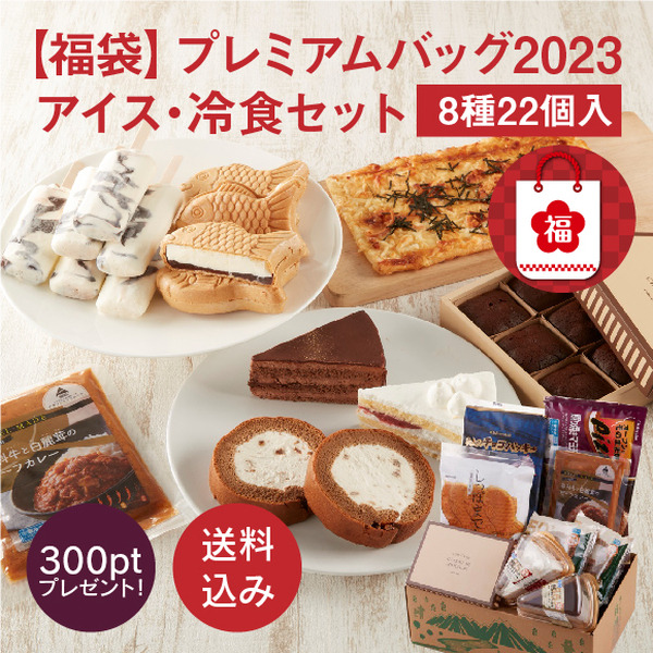 アイス・冷食セッ