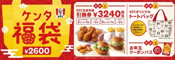 ケンタ福袋