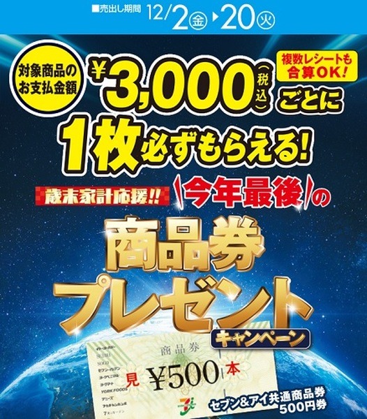 12/20までに購入