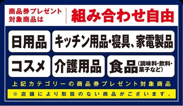 対象商品