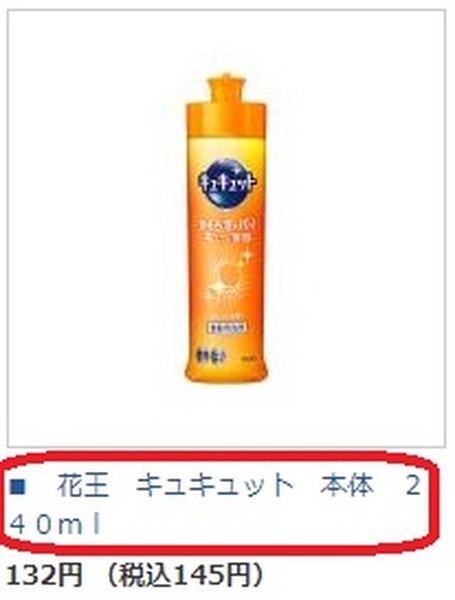 対象商品