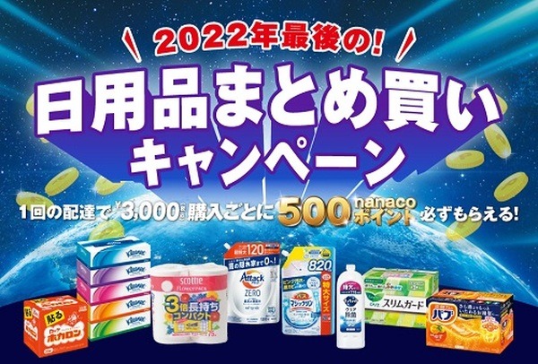 12/31配達分まで