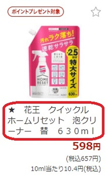 対象商品