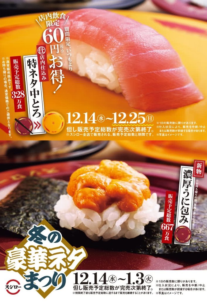 スシローの冬の豪華ネタ祭り