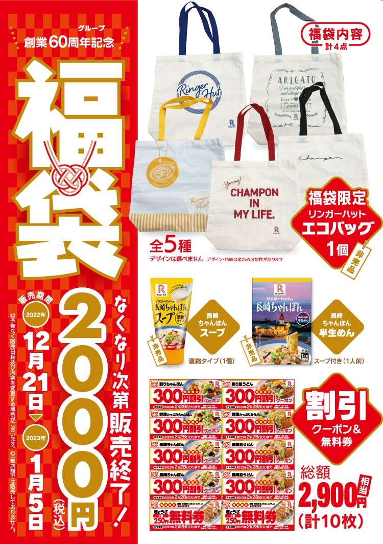リンガーハット
