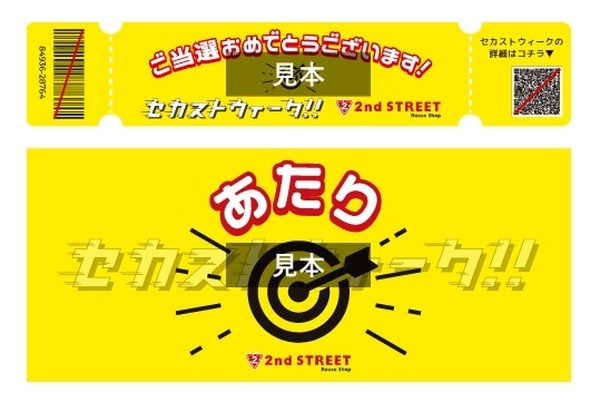 WEB限定キャンペーン