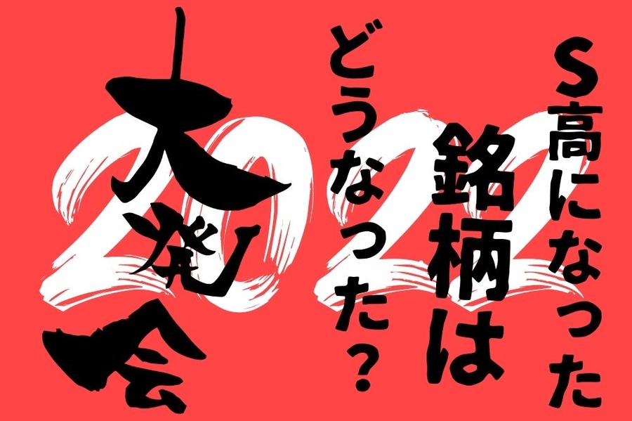 注目の8銘柄
