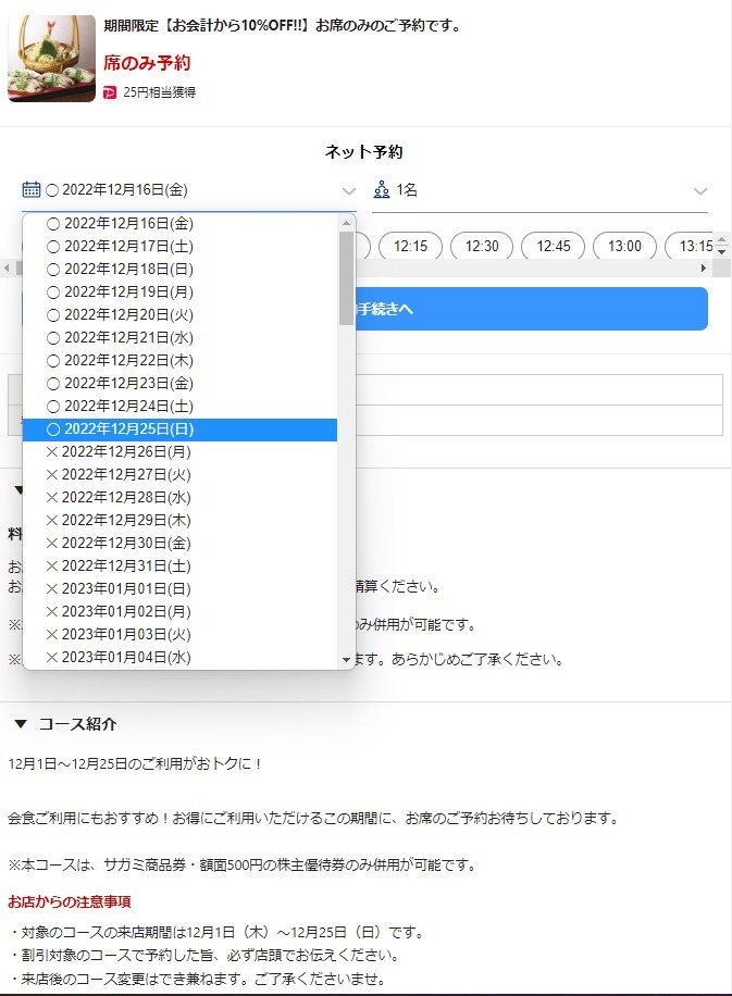 席のみの予約でも割引適用